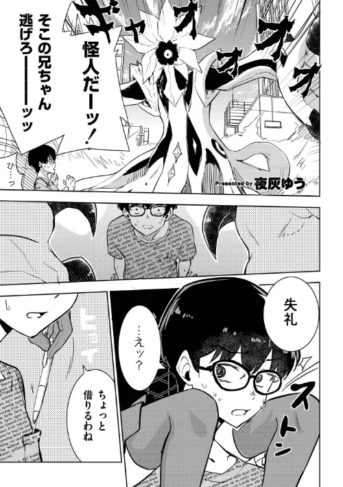 魔法少女の裏の顔(単話)/夜灰ゆう COMIC快艶編集部/2026-05-28【b092agwrk03542】 試し読みサンプル 2ページ目
