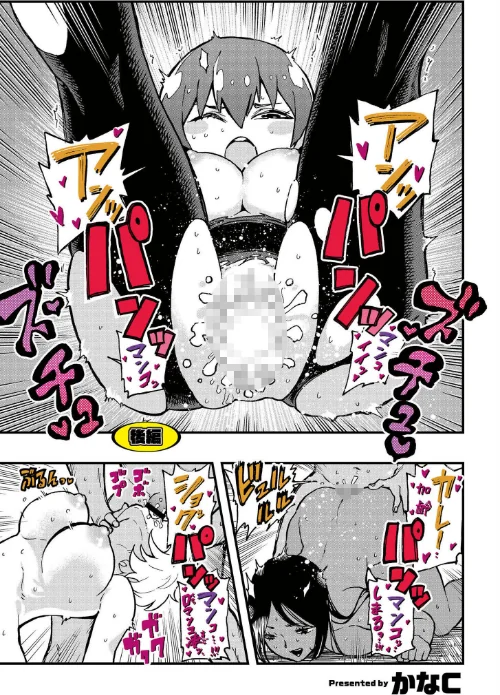 後編（単話）/かなC COMIC快艶編集部/2026-05-28【b092agwrk03545】 試し読みサンプル 2ページ目