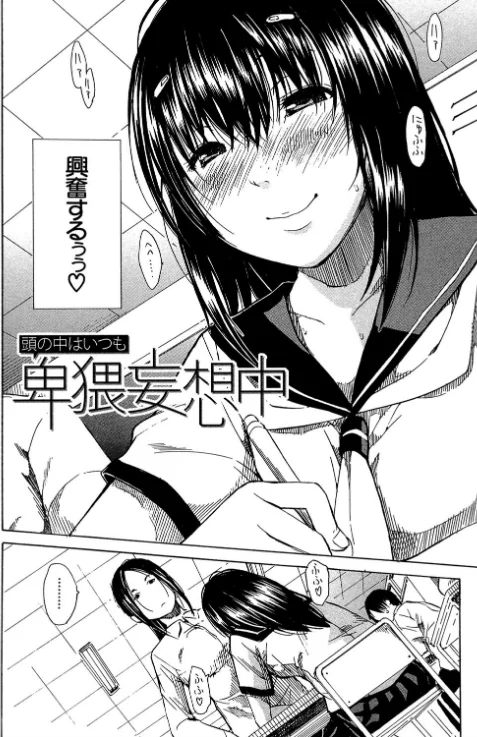 頭の中はいつも卑猥妄想中/千要よゆち MUJIN編集部/2017-05-19【b104atint00309】 試し読みサンプル 3ページ目