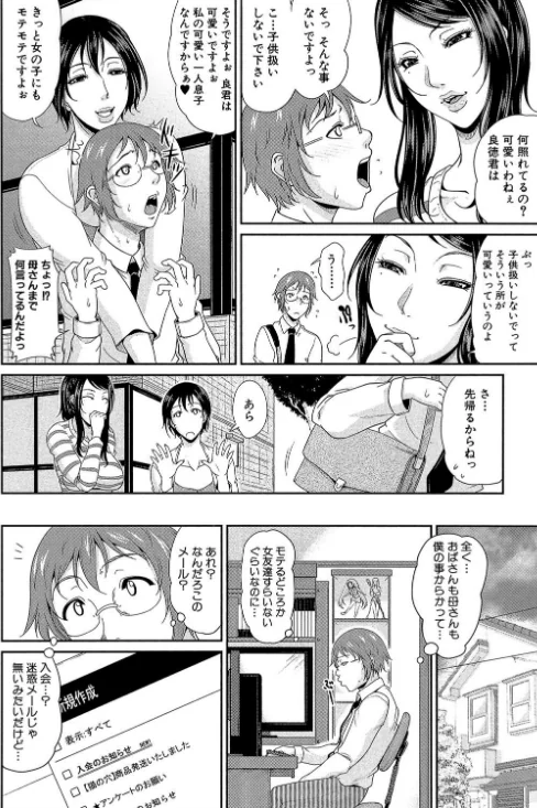 艶女交妻【第1話立ち読み付き】/トグチマサヤ MUJIN編集部/2018-01-19【b104atint00344】 試し読みサンプル 8ページ目