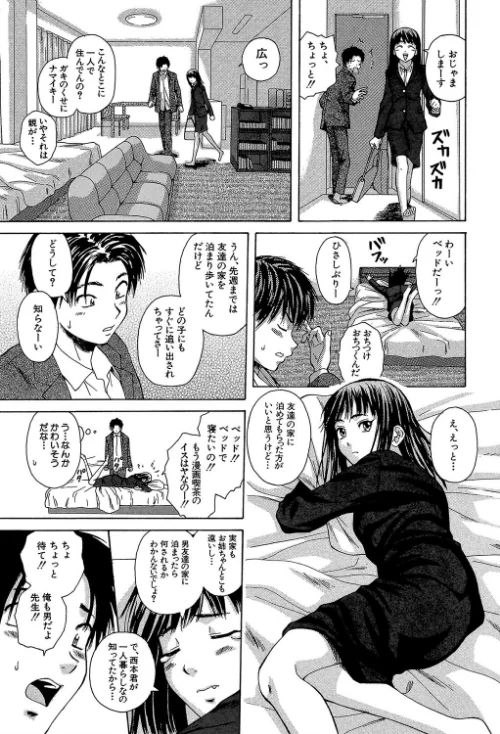 教師と生徒と【第1話立ち読み付き】/楓牙 MUJIN編集部/2018-06-22【b104atint00368】 試し読みサンプル 11ページ目
