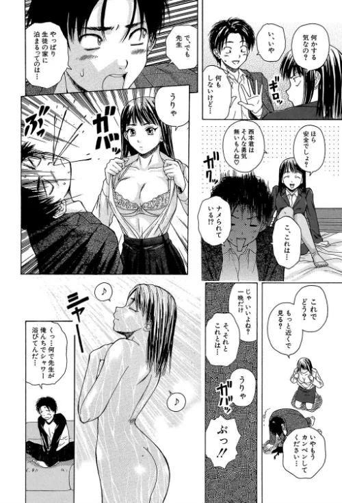 教師と生徒と【第1話立ち読み付き】/楓牙 MUJIN編集部/2018-06-22【b104atint00368】 試し読みサンプル 12ページ目