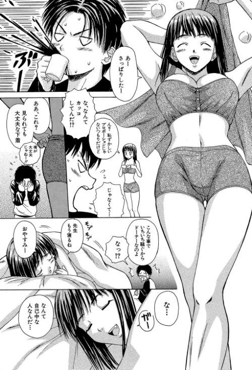 教師と生徒と【第1話立ち読み付き】/楓牙 MUJIN編集部/2018-06-22【b104atint00368】 試し読みサンプル 13ページ目