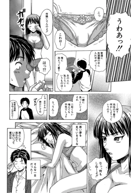 教師と生徒と【第1話立ち読み付き】/楓牙 MUJIN編集部/2018-06-22【b104atint00368】 試し読みサンプル 14ページ目