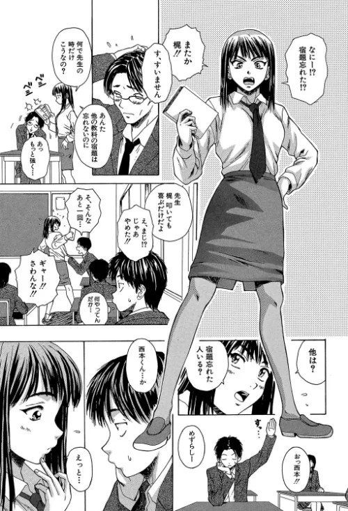教師と生徒と【第1話立ち読み付き】/楓牙 MUJIN編集部/2018-06-22【b104atint00368】 試し読みサンプル 15ページ目
