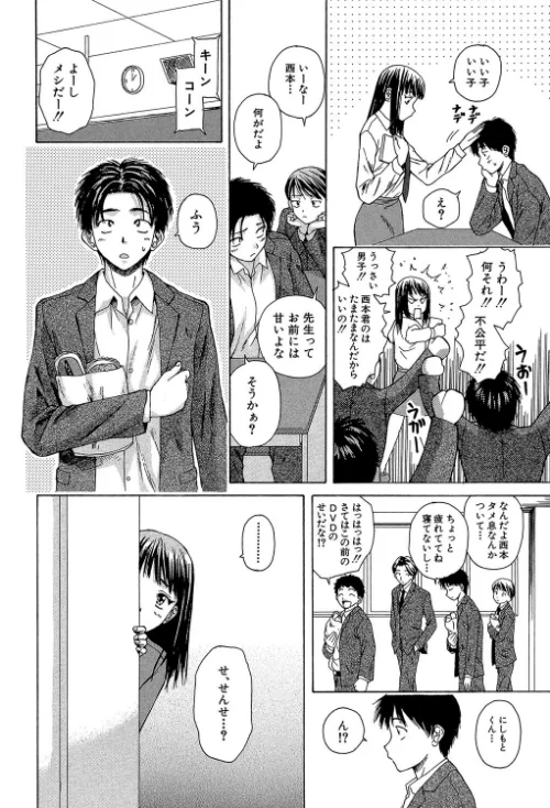 教師と生徒と【第1話立ち読み付き】/楓牙 MUJIN編集部/2018-06-22【b104atint00368】 試し読みサンプル 16ページ目
