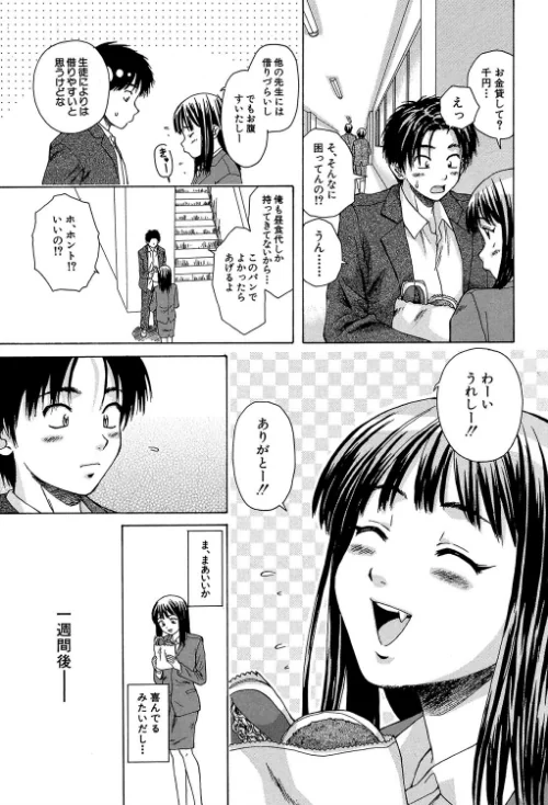 教師と生徒と【第1話立ち読み付き】/楓牙 MUJIN編集部/2018-06-22【b104atint00368】 試し読みサンプル 17ページ目