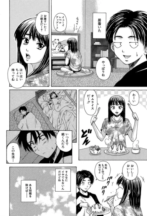 教師と生徒と【第1話立ち読み付き】/楓牙 MUJIN編集部/2018-06-22【b104atint00368】 試し読みサンプル 18ページ目