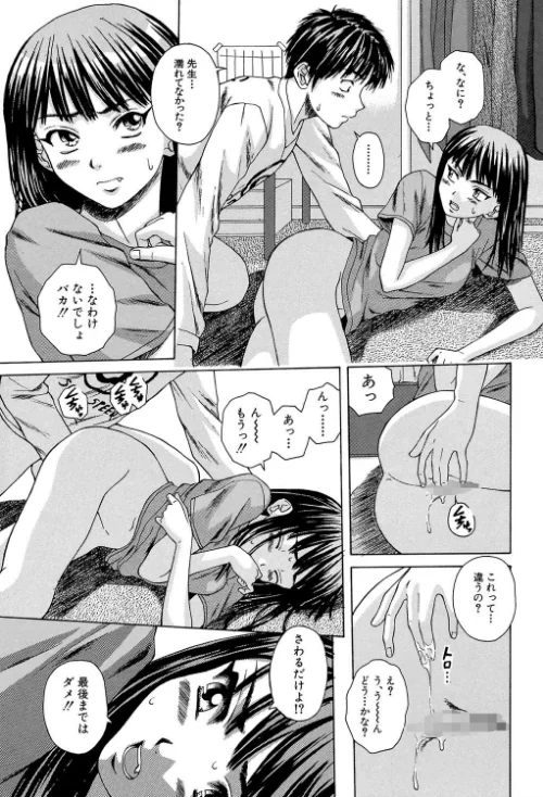 教師と生徒と【第1話立ち読み付き】/楓牙 MUJIN編集部/2018-06-22【b104atint00368】 試し読みサンプル 29ページ目