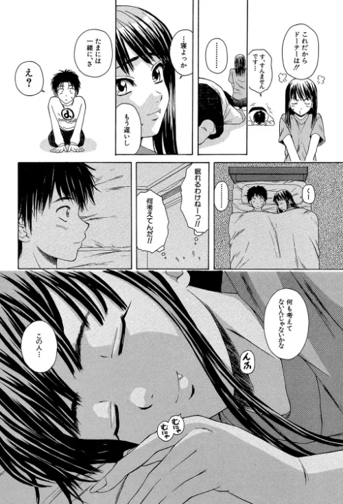 教師と生徒と【第1話立ち読み付き】/楓牙 MUJIN編集部/2018-06-22【b104atint00368】 試し読みサンプル 38ページ目