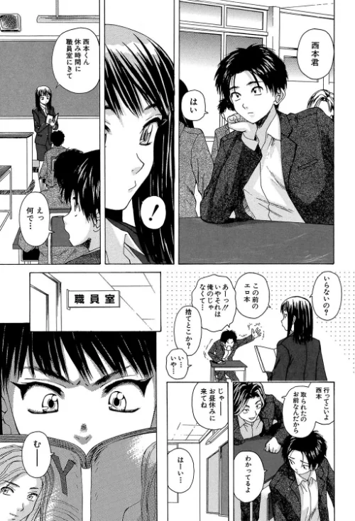 教師と生徒と【第1話立ち読み付き】/楓牙 MUJIN編集部/2018-06-22【b104atint00368】 試し読みサンプル 5ページ目