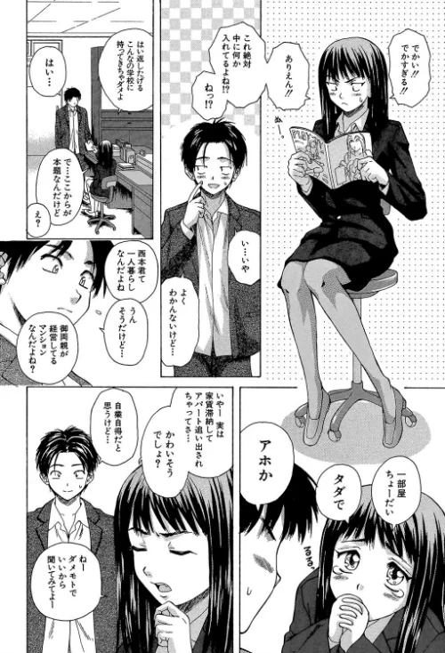 教師と生徒と【第1話立ち読み付き】/楓牙 MUJIN編集部/2018-06-22【b104atint00368】 試し読みサンプル 6ページ目
