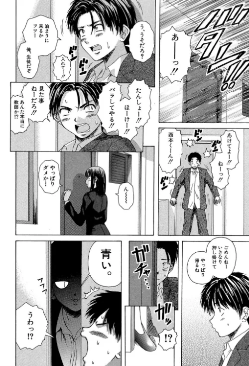 教師と生徒と【第1話立ち読み付き】/楓牙 MUJIN編集部/2018-06-22【b104atint00368】 試し読みサンプル 10ページ目