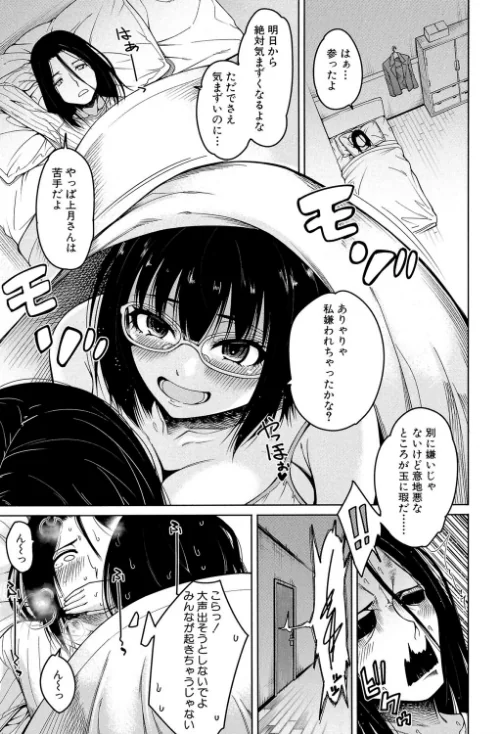 処女が4人、家にやって来た!!【1話立ち読み付き】/たらかん MUJIN編集部/2019-05-17【b104atint00424】 試し読みサンプル 13ページ目