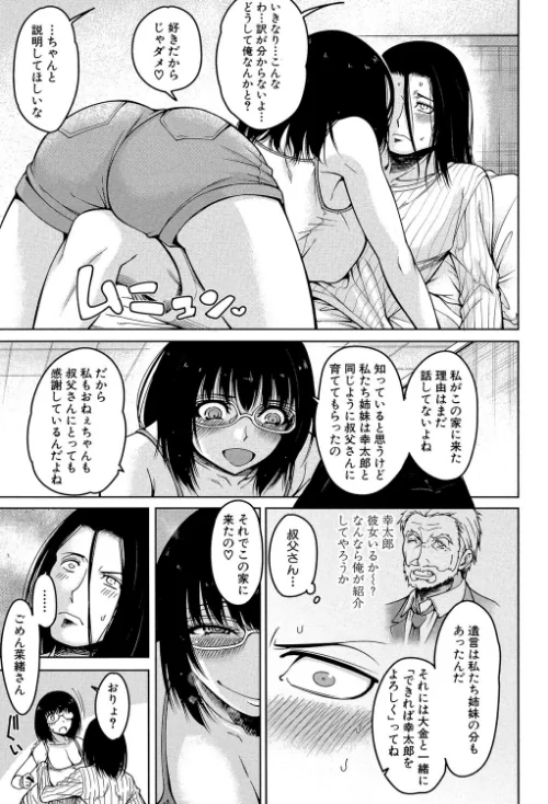 処女が4人、家にやって来た!!【1話立ち読み付き】/たらかん MUJIN編集部/2019-05-17【b104atint00424】 試し読みサンプル 15ページ目