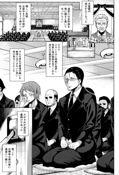 処女が4人、家にやって来た!!【1話立ち読み付き】/たらかん MUJIN編集部/2019-05-17【b104atint00424】 試し読みサンプル 3ページ目
