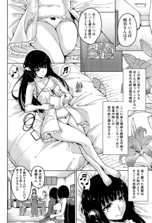 処女が4人、家にやって来た!!【1話立ち読み付き】/たらかん MUJIN編集部/2019-05-17【b104atint00424】 試し読みサンプル 8ページ目