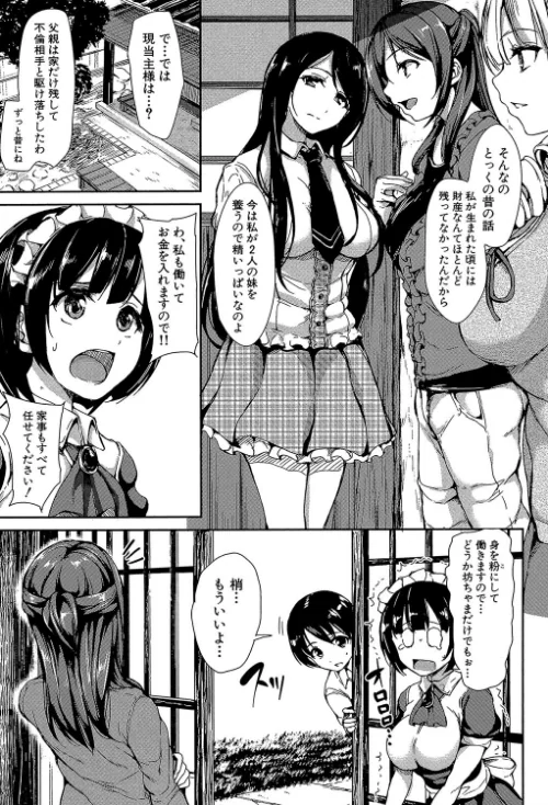 アットホーム・ハーレム ふでおろシスターズ/立花オミナ MUJIN編集部/2019-05-31【b104atint00426】 試し読みサンプル 7ページ目
