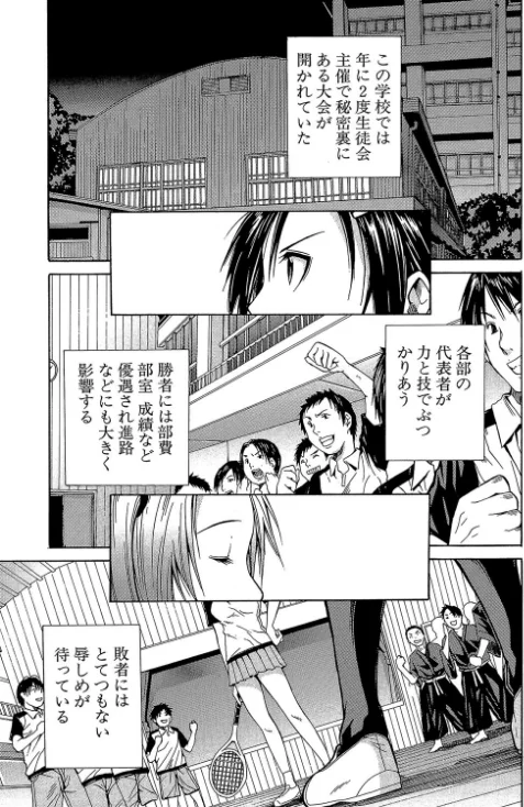 輪●学園/千要よゆち MUJIN編集部/2019-06-14【b104atint00428】 試し読みサンプル 3ページ目