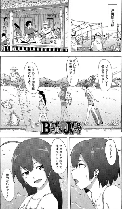 ビッチーズジャーニー【1話立ち読み付き】/傷希レイ MUJIN編集部/2019-06-21【b104atint00429】 試し読みサンプル 3ページ目
