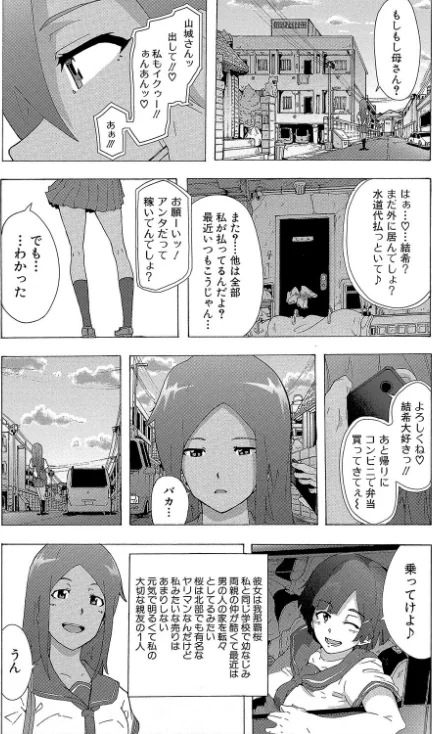 ビッチーズジャーニー【1話立ち読み付き】/傷希レイ MUJIN編集部/2019-06-21【b104atint00429】 試し読みサンプル 25ページ目