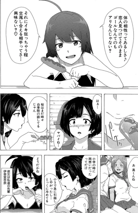 ビッチーズジャーニー【1話立ち読み付き】/傷希レイ MUJIN編集部/2019-06-21【b104atint00429】 試し読みサンプル 28ページ目