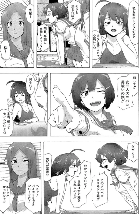 ビッチーズジャーニー【1話立ち読み付き】/傷希レイ MUJIN編集部/2019-06-21【b104atint00429】 試し読みサンプル 33ページ目