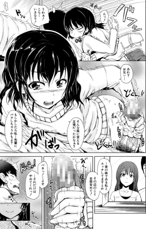 初エッチは妹でした/潮風サンゴ MUJIN編集部/2019-07-19【b104atint00433】 試し読みサンプル 13ページ目