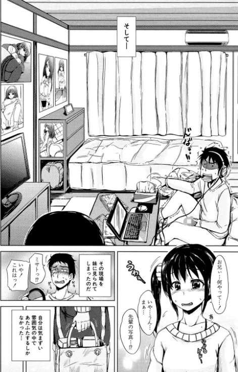 初エッチは妹でした/潮風サンゴ MUJIN編集部/2019-07-19【b104atint00433】 試し読みサンプル 28ページ目