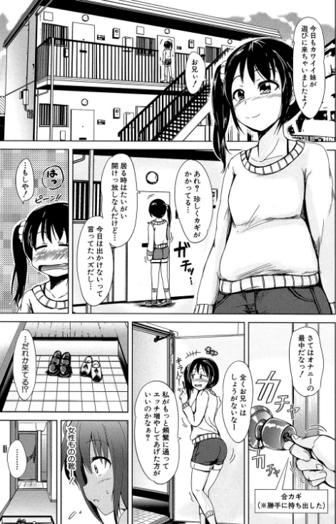 初エッチは妹でした/潮風サンゴ MUJIN編集部/2019-07-19【b104atint00433】 試し読みサンプル 33ページ目