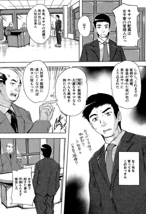住民全員妊娠希望!? 女子寮管理人【1話立ち読み付き】/奈塚Q弥 MUJIN編集部/2020-01-10【b104atint00543】 試し読みサンプル 6ページ目