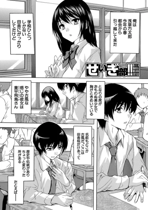 必修!!セックス部/奈塚Q弥 MUJIN編集部/2020-04-10【b104atint00622】 試し読みサンプル 3ページ目
