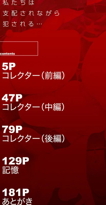 私たちは支配されながら犯●れる…【1話立ち読み付き】/しょむ MUJIN編集部/2020-05-08【b104atint00623】 試し読みサンプル 2ページ目