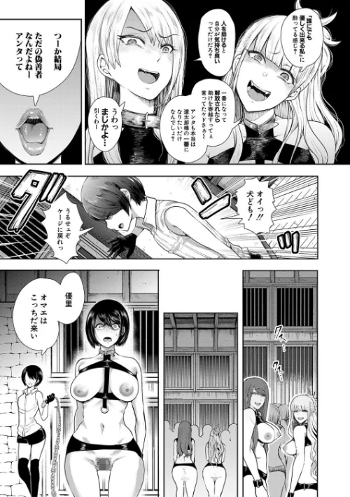 私たちは支配されながら犯●れる…【1話立ち読み付き】/しょむ MUJIN編集部/2020-05-08【b104atint00623】 試し読みサンプル 33ページ目