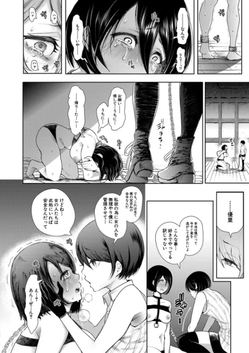 私たちは支配されながら犯●れる…【1話立ち読み付き】/しょむ MUJIN編集部/2020-05-08【b104atint00623】 試し読みサンプル 34ページ目
