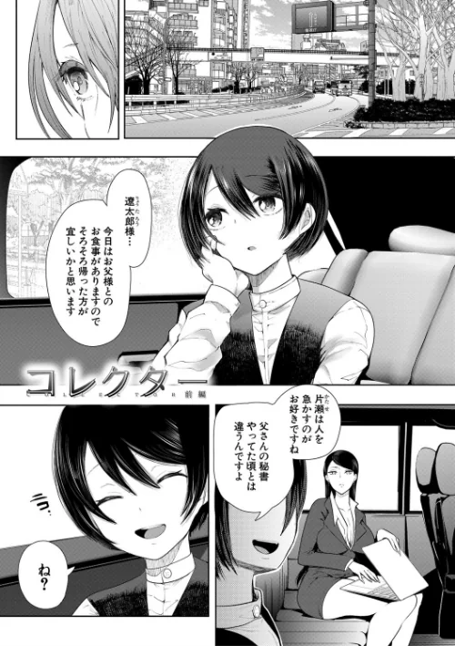 私たちは支配されながら犯●れる…【1話立ち読み付き】/しょむ MUJIN編集部/2020-05-08【b104atint00623】 試し読みサンプル 5ページ目