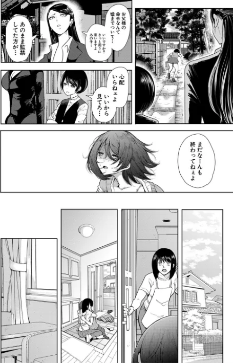 私たちは支配されながら犯●れる…【1話立ち読み付き】/しょむ MUJIN編集部/2020-05-08【b104atint00623】 試し読みサンプル 42ページ目