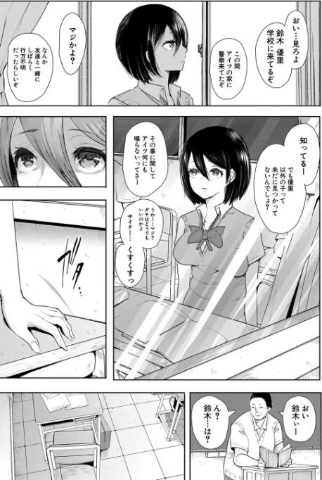 私たちは支配されながら犯●れる…【1話立ち読み付き】/しょむ MUJIN編集部/2020-05-08【b104atint00623】 試し読みサンプル 43ページ目