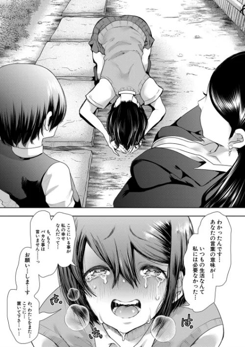 私たちは支配されながら犯●れる…【1話立ち読み付き】/しょむ MUJIN編集部/2020-05-08【b104atint00623】 試し読みサンプル 45ページ目