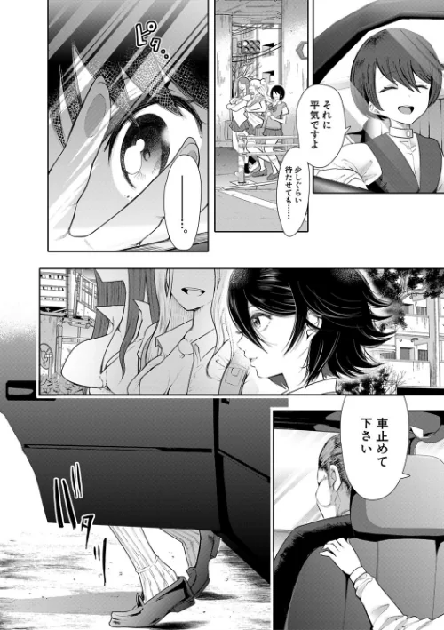 私たちは支配されながら犯●れる…【1話立ち読み付き】/しょむ MUJIN編集部/2020-05-08【b104atint00623】 試し読みサンプル 6ページ目