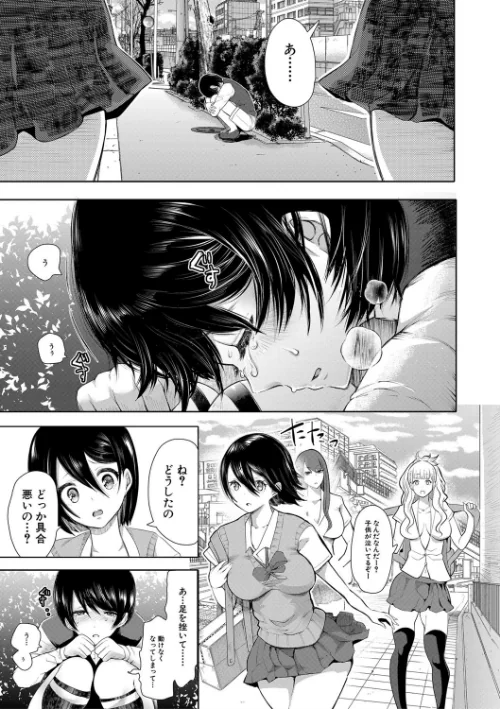 私たちは支配されながら犯●れる…【1話立ち読み付き】/しょむ MUJIN編集部/2020-05-08【b104atint00623】 試し読みサンプル 9ページ目