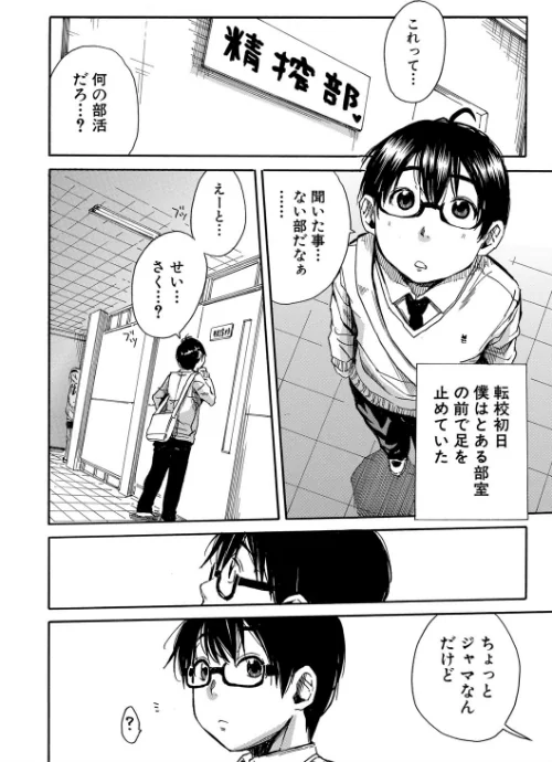 学園性処理活動【1話立ち読み付き】 チャイムの後は無限射精タイム/千要よゆち MUJIN編集部/2020-05-01【b104atint00624】 試し読みサンプル 4ページ目