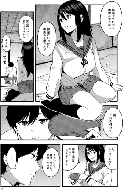 僕の彼女を寝取ってください【1話立ち読み付き】/ぞんだ MUJIN編集部/2020-07-03【b104atint00680】 試し読みサンプル 11ページ目