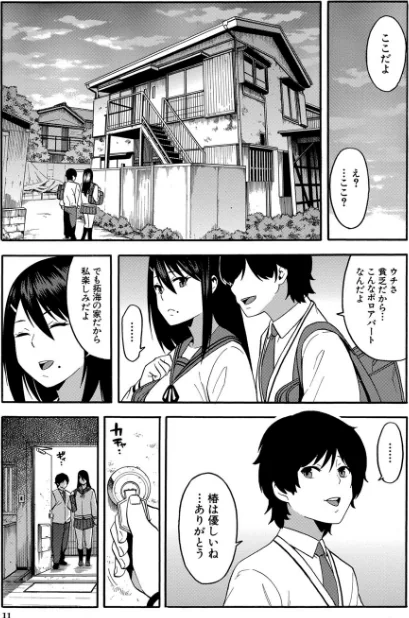僕の彼女を寝取ってください【1話立ち読み付き】/ぞんだ MUJIN編集部/2020-07-03【b104atint00680】 試し読みサンプル 9ページ目