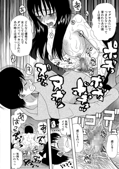 快楽掌天〈お姉様巡り〉【第1話無料！】/星憑ネオン。 MUJIN編集部/2020-10-30【b104atint00797】 試し読みサンプル 22ページ目