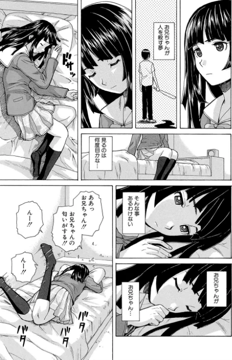 兄と妹の事情【1話立ち読み付き】/楓牙 MUJIN編集部/2020-11-27【b104atint00818】 試し読みサンプル 19ページ目