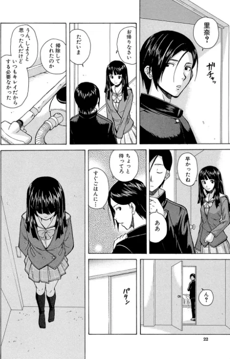兄と妹の事情【1話立ち読み付き】/楓牙 MUJIN編集部/2020-11-27【b104atint00818】 試し読みサンプル 22ページ目