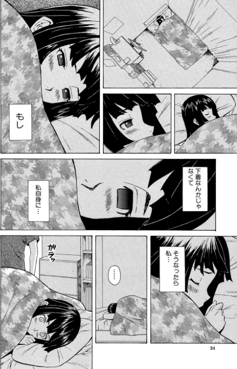 兄と妹の事情【1話立ち読み付き】/楓牙 MUJIN編集部/2020-11-27【b104atint00818】 試し読みサンプル 24ページ目