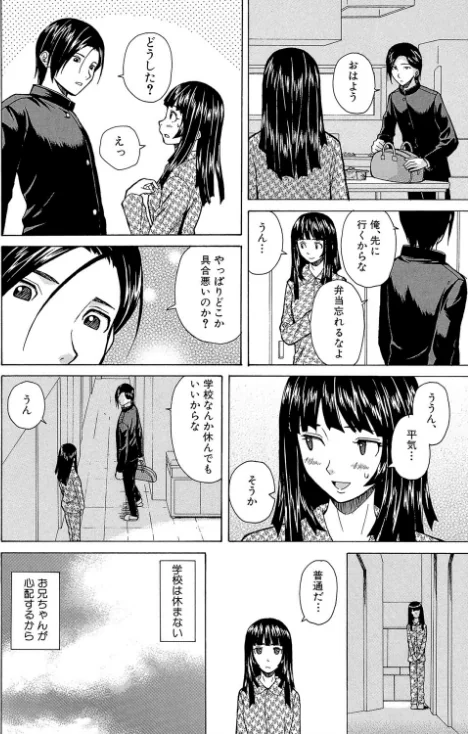 兄と妹の事情【1話立ち読み付き】/楓牙 MUJIN編集部/2020-11-27【b104atint00818】 試し読みサンプル 28ページ目