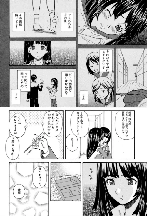 兄と妹の事情【1話立ち読み付き】/楓牙 MUJIN編集部/2020-11-27【b104atint00818】 試し読みサンプル 30ページ目